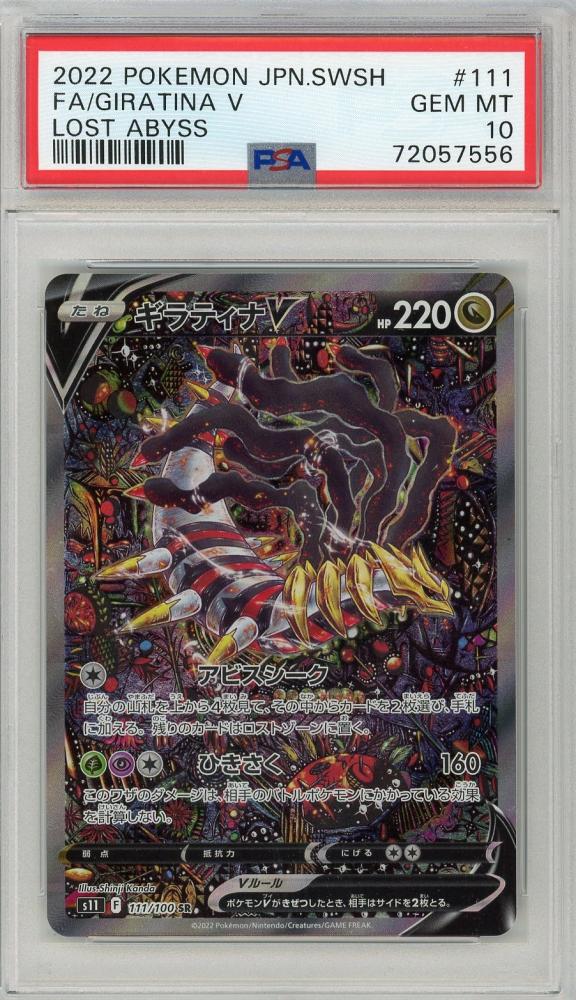 ポケモン - ギラティナV sa  111/100 image_8e7f7fc5-ce26-4bc7-a9b3-