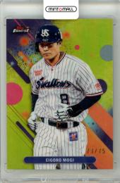 2025 TOPPS NPB FINEST 茂木栄五郎 #146 Base Yellow Refractor Parallel【73/75】 ヤクルト