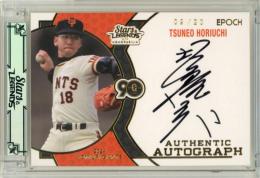 2024 EPOCH 読売ジャイアンツ STARS&LEGENDS With MEMORABILIA 堀内恒夫 #AA-TSHO AUTHENTIC AUTOGRAPH 直筆サインカード ゴールド版【09/20】