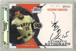 2024 EPOCH 読売ジャイアンツ STARS&LEGENDS With MEMORABILIA 山倉和博 #AA-KAYA AUTHENTIC AUTOGRAPH 直筆サインカード シルバー版【35/55】