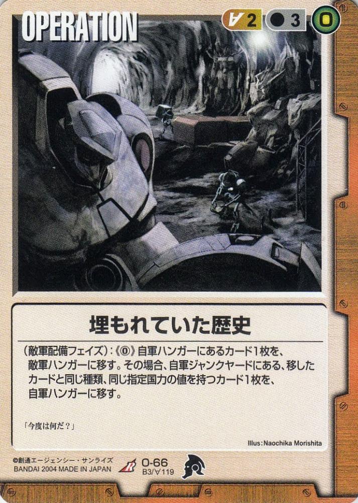 ミントモール / MINT 札幌店 / ガンダムウォー 埋もれていた歴史 傷