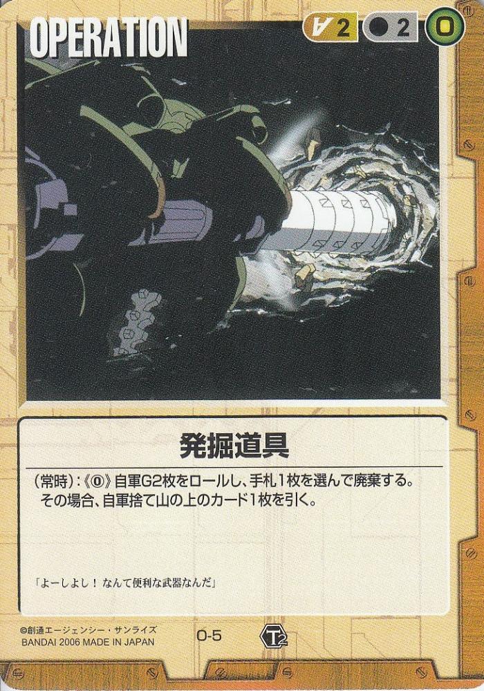 ミントモール / MINT 札幌店 / ガンダムウォー 発掘道具 TS版 傷