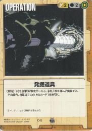 ガンダムウォー  発掘道具　TS版　傷あり U O-5