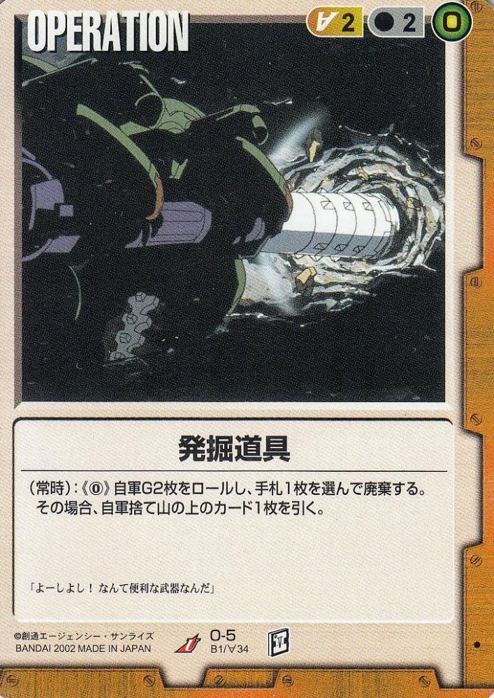 ミントモール / MINT 札幌店 / ガンダムウォー 発掘道具 BB1版
