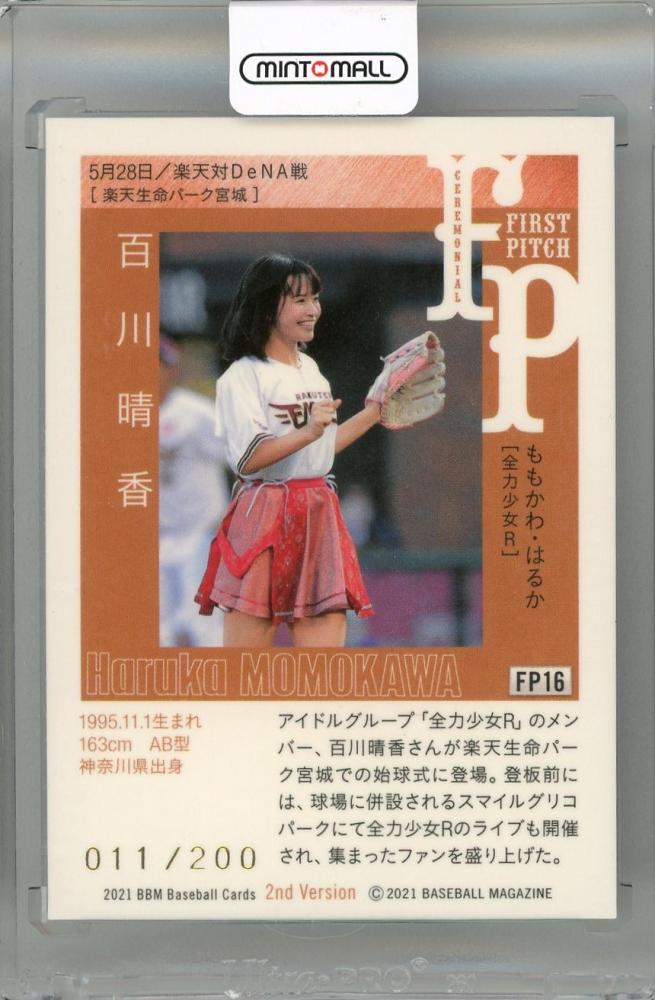 百川 晴香 始球式 直筆サイン ☆BBM2021☆2nd☆百川晴香☆始球式カード