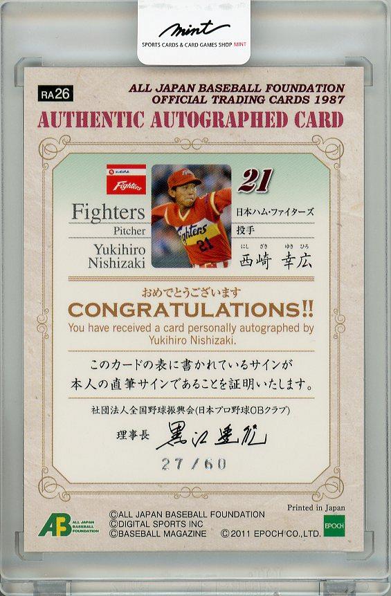 ミントモール / MINT 梅田店 / 2011 EPOCH プロ野球OBクラブ