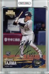 2025 Orix Buffaloes Premier Edition 田島光祐 REGULAR FOIL SIGNATURE (SILVER)【091/150】 オリックス・バファローズ
