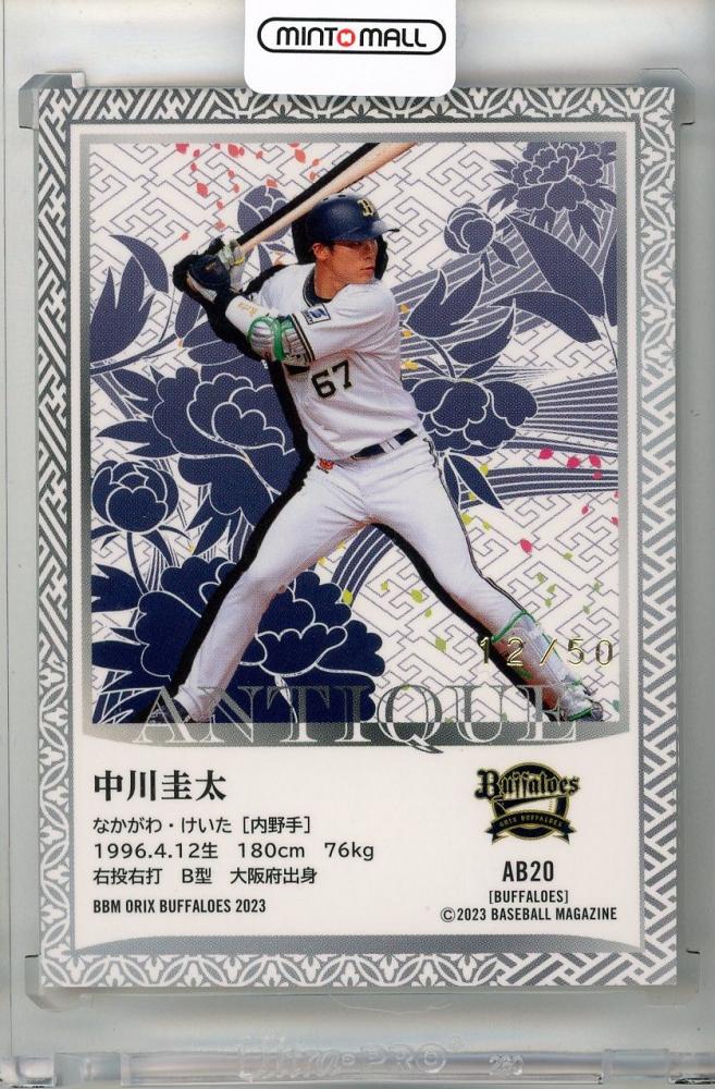 直筆 中川圭太 オリックス BBM 2023 FUSION サイン 15枚限定 ミントモール / MINT 浦和店 / EPOCH 2023 NPBプロ野球カード