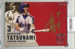 2017 EPOCH OBクラブ 開幕スタメン列伝 立浪和義 直筆サインカードA【06/19】 中日ドラゴンズ