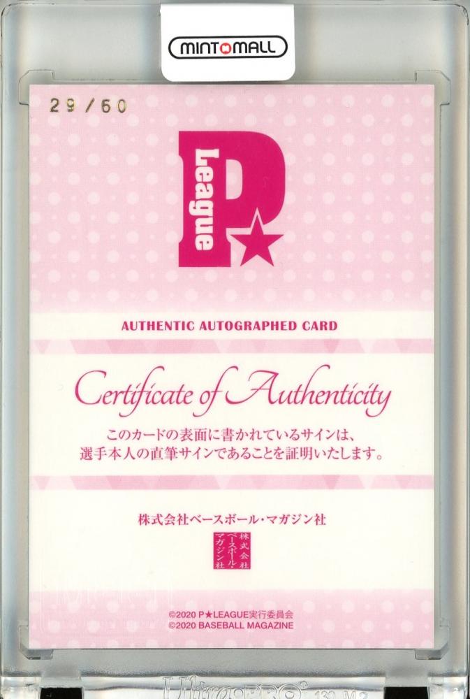 ミントモール / MINT 立川店 / 2020 BBM P☆LEAGUE カード&缶