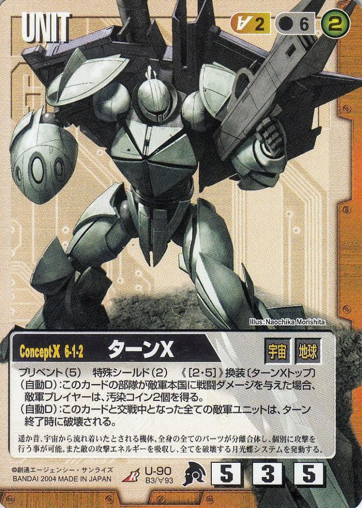 激安/新作 新品未開封 ガンダムウォーネグザ スリーブ ターンX 月光蝶で サプライ・アクセサリ・グッズ