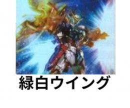 【MINTオリジナルデッキ】緑白ウイング