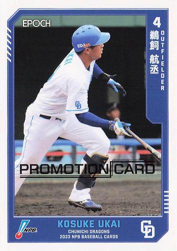 ミントモール / MINT BASE店 (TCシングル通販) / 2023 EPOCH NPBプロ野球 #420 鵜飼航丞(中日) プロモーションカード