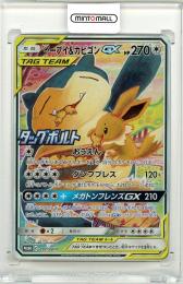 【SM-P】 イーブイ&カビゴンGX