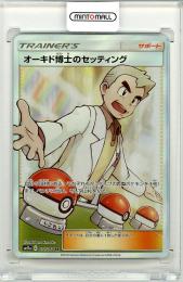 【SM11a】 オーキド博士のセッティング SR