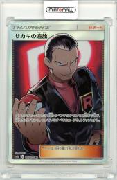 【SM10】 サカキの追放 SR