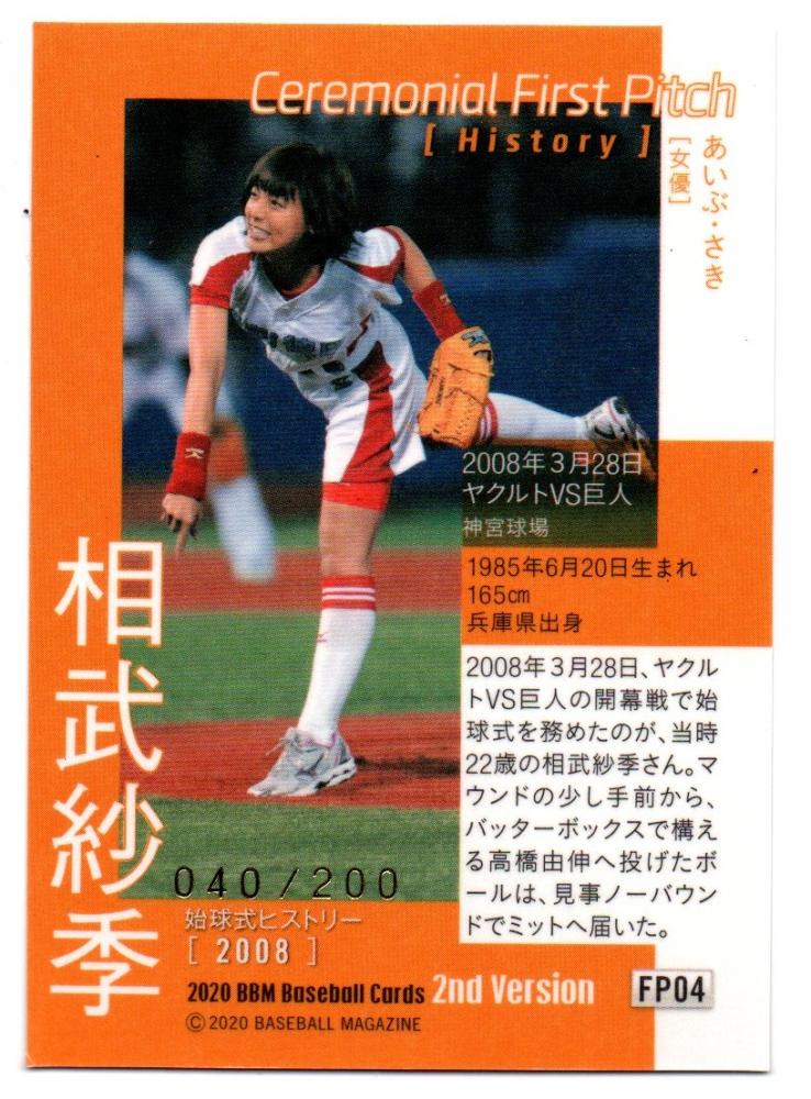 2024 BBM 2nd 始球式 木村沙織　直筆サイン　50シリ　野球　カード ミントモール / MINT 浦和店 / 2024 BBM 2ndバージョン 木村沙織 始球