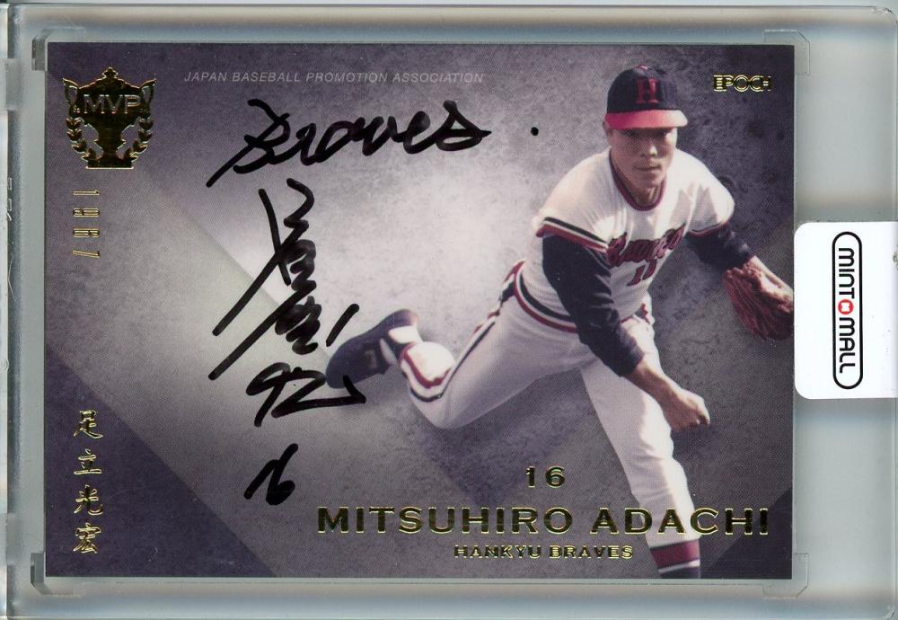 ミントモール / MINT 池袋店 / 2015 EPOCH 日本プロ野球OBクラブ MVP