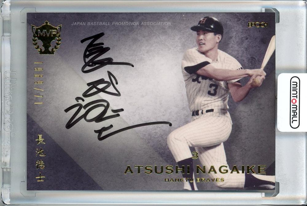 ミントモール / MINT 池袋店 / 2015 EPOCH 日本プロ野球OBクラブ
