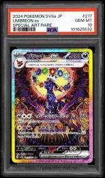 《ブラッキーex》[217/187]【PSA GEM MT 10】(MSV#1105)