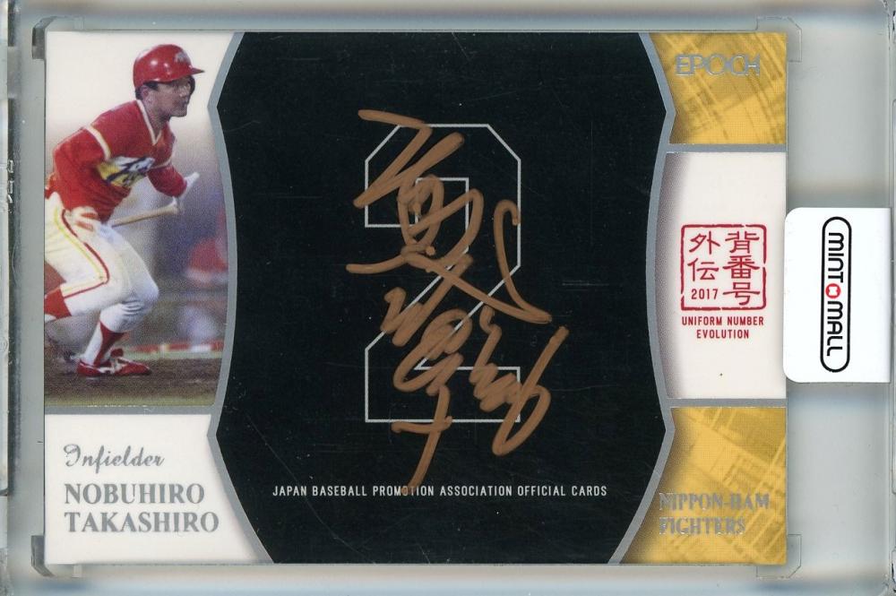 ミントモール / MINT 池袋店 / 2017 EPOCH 日本プロ野球OBクラブ 背