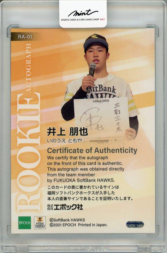 ミントモール / MINT 広島店 / 2021 EPOCH NPB プロ野球カード