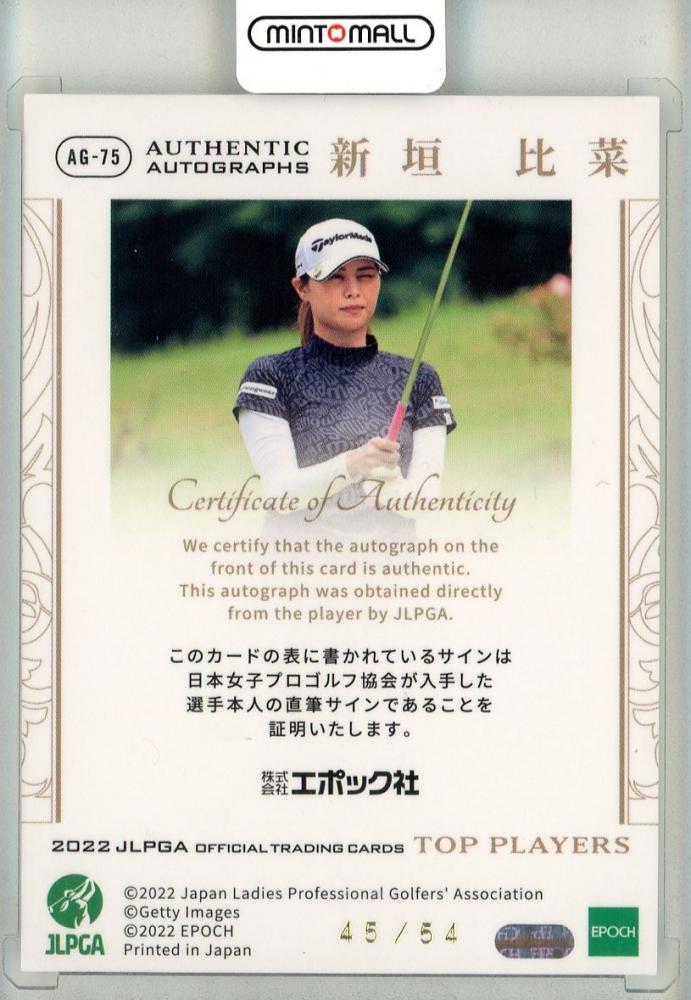 ミントモール / MINT 池袋店 / EPOCH 2022 JLPGA 日本女子プロゴルフ TOP PLAYERS 新垣比菜 直筆サインカード 45/ 54