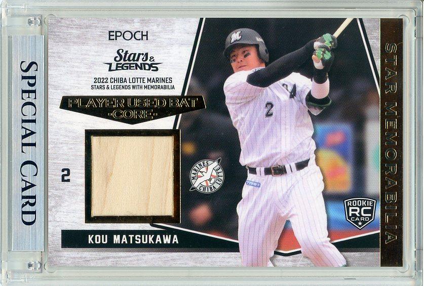 NPB EPOCH 2022 千葉ロッテマリーンズ 松川虎生 直筆サイン RC