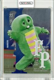 2021 BBM FUSION  ガチャピン 始球式カード 銀版 114/150