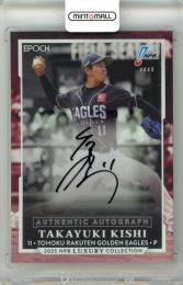 2025 EPOCH NPB プロ野球カード LUXURY COLLECTION 岸孝之 #AA-ETK AUTHENTIC AUTOGRAPH 直筆サインカード ベース版【34/39】 楽天