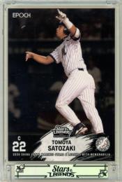 2025 EPOCH 千葉ロッテマリーンズ STARS&LEGENDS WITH MEMORABILIA 里崎智也 #36 レギュラーカード【01/28】《1stナンバー》