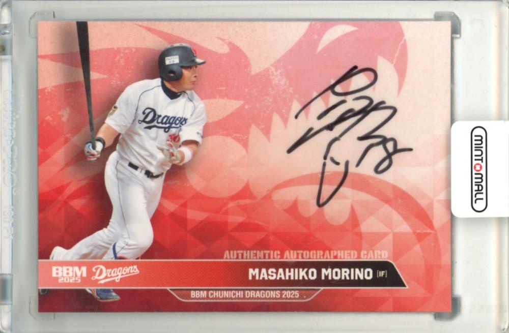 ミントモール / MINT 立川店 / 2025 BBM 中日ドラゴンズ 森野雅彦 直筆