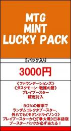 【MINT渋谷】MTG Lucky Pack(5パック入り)