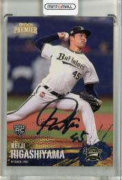 2025 Orix Buffaloes Premier Edition 東山玲士 REGULAR FOIL SIGNATURE (SILVER)【149/150】 オリックス・バファローズ