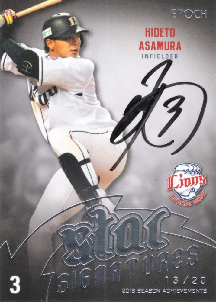 EPOCH18 シーズン・アチーブメント 西武ライオンズ【浅村栄斗】直筆サイン カード 25枚限定 BBM以外 エポック EPOCH 2018 埼玉西武ライオンズ シーズン・アチーブメント | Trading
