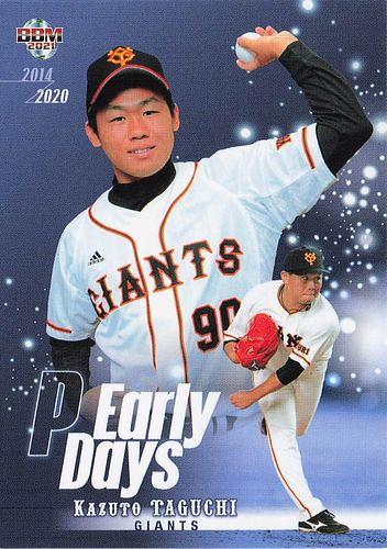 田口麗斗 巨人 Early Days BBM 2021 疑わしい ルーキーエディション