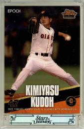 2025 EPOCH 読売ジャイアンツ STARS&LEGENDS With MEMORABILIA 工藤公康 #36 レギュラーカード【40/61】