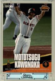 2025 EPOCH 読売ジャイアンツ STARS&LEGENDS With MEMORABILIA 川中基嗣  #35 レギュラーカード【07/61】