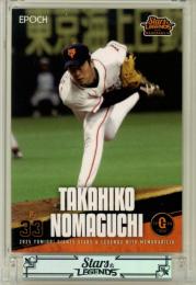 2025 EPOCH 読売ジャイアンツ STARS&LEGENDS With MEMORABILIA 野間口貴彦 #49 レギュラーカード【49/61】