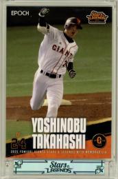 2025 EPOCH 読売ジャイアンツ STARS&LEGENDS With MEMORABILIA 髙橋由伸 #44 レギュラーカード【39/61】