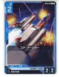 【GD02-012】コア・ブースター(C)