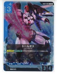 【GD02-005】トールギス(R)