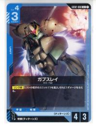 【GD02-008】ガブスレイ(U)