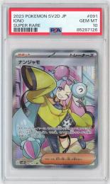 PSA10 ナンジャモ　SR iono ポケモンカード ミントモール / MINT 札幌店 / ポケモンカード 【SV2D】【JPN