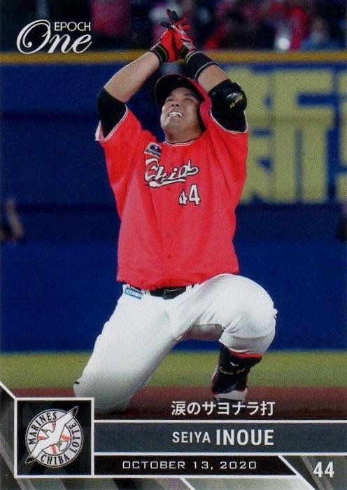 EPOCH 千葉ロッテマリーンズ シグネチャーセット 井上晴哉 10枚