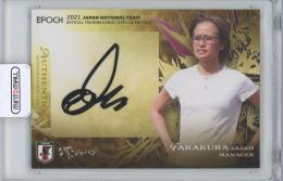 2021 EPOCH 日本代表SE 高倉麻子 直筆サインカード 【36/50】