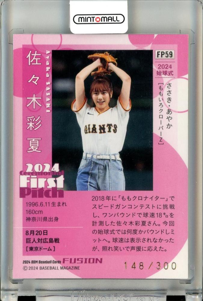 【正規通販】 / ミントモール MINT 佐々木彩夏 FUSION BBM 2024 / 立川店 タレント・お笑い芸人