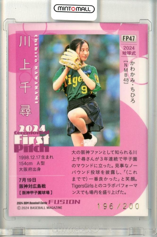 ミントモール / MINT 立川店 / 2024 BBM FUSION 川上千尋 #FP47