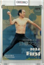 2024 BBM FUSION 江頭2:50 #FP56 始球式カード 金紙版【047/100】 芸人