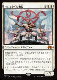 【J25】【JPN】〈232-M-W〉《オジュタイの模範/Ojutai Exemplars》